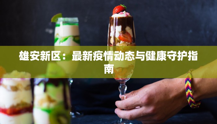 深圳沙嘴疫情等级最新