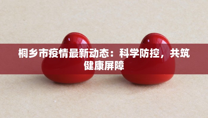 汇报甘肃最新疫情