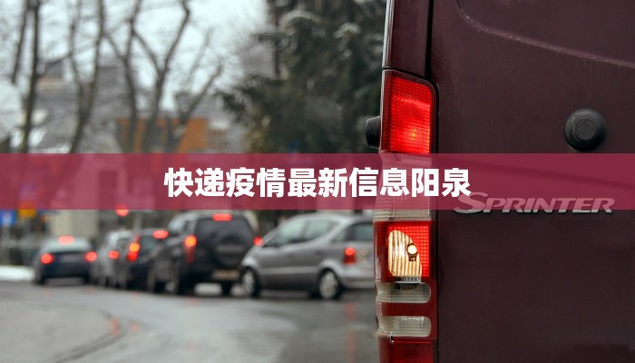 保定涞源最新疫情：科学防控，守护健康家园