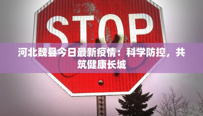 北京首都最新疫情通报