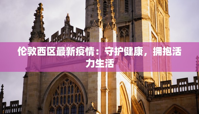 濮阳最新疫情播报