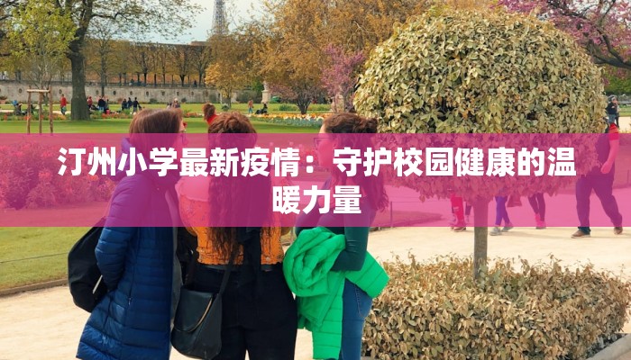 孟村最新疫情通报