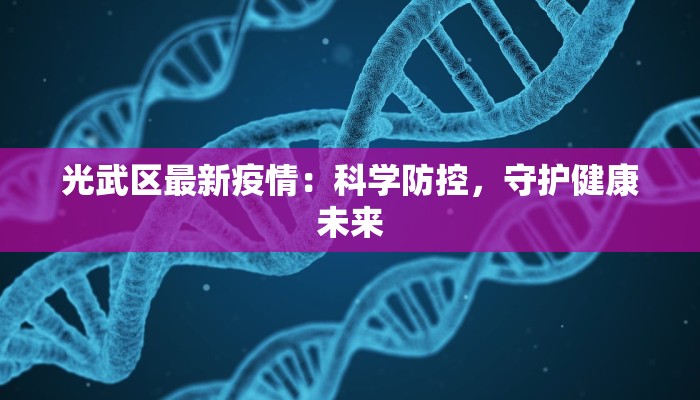 水冶疫情防控通告最新
