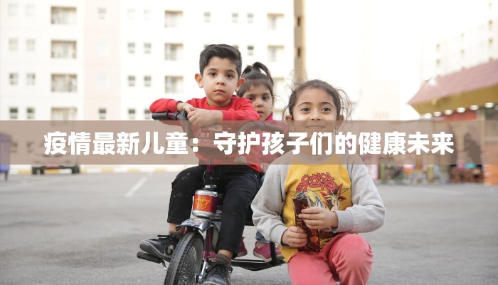 最新疫情通告合肥