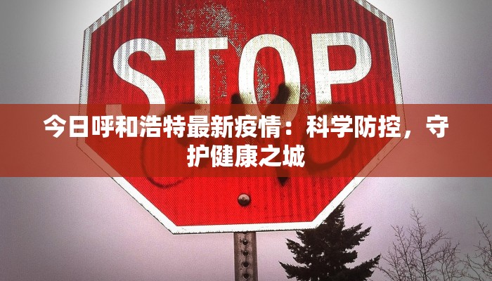 天威疫情最新通报