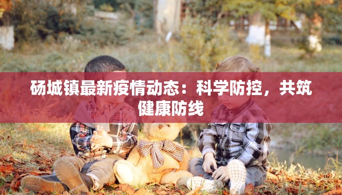 今日德阳疫情最新