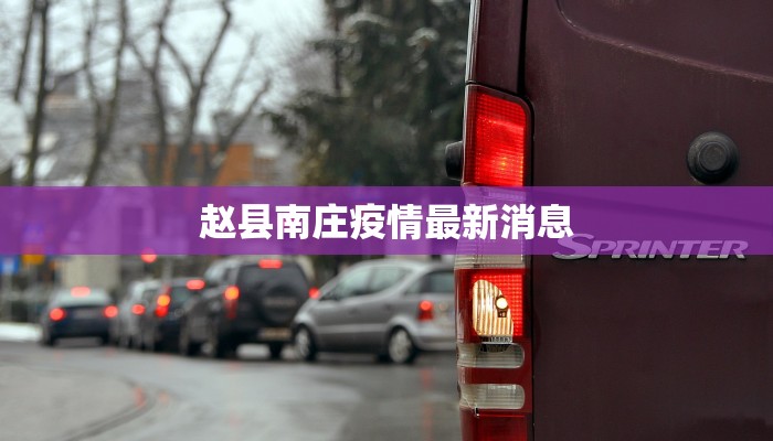 舞阳今天最新疫情情况