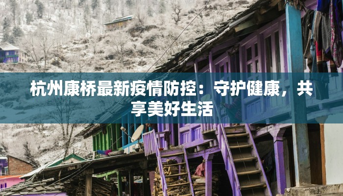 东莞疫情详细表最新