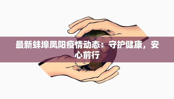 崇左疫情分布最新情况