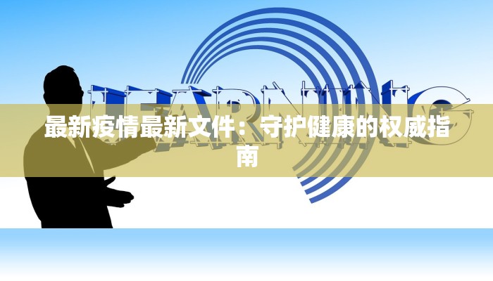 天津今日最新疫情口号