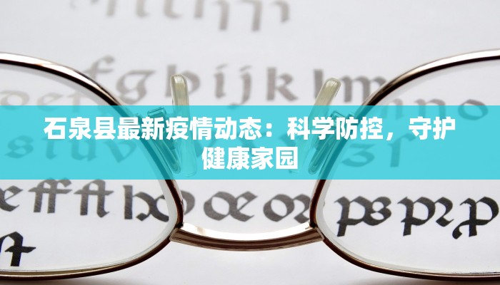 韩村河最新疫情消息
