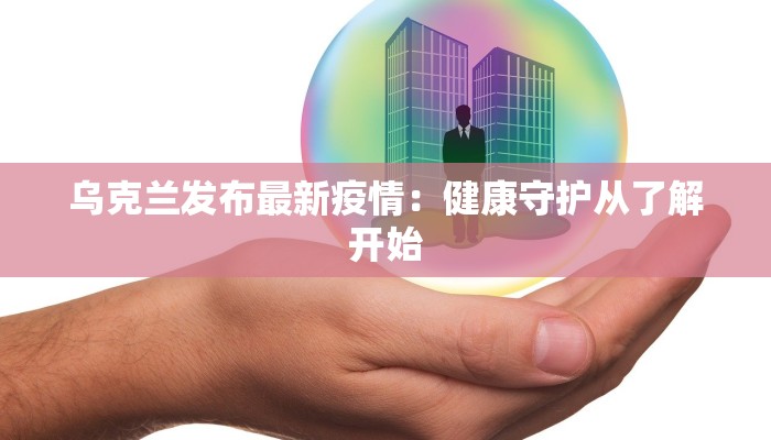 安徽颍上县：疫情下的韧性与新生