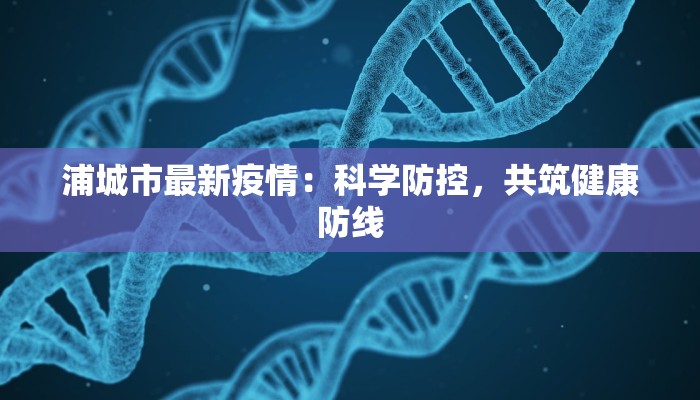 长沙榔梨今天最新疫情