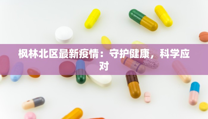 扶绥空港疫情最新消息