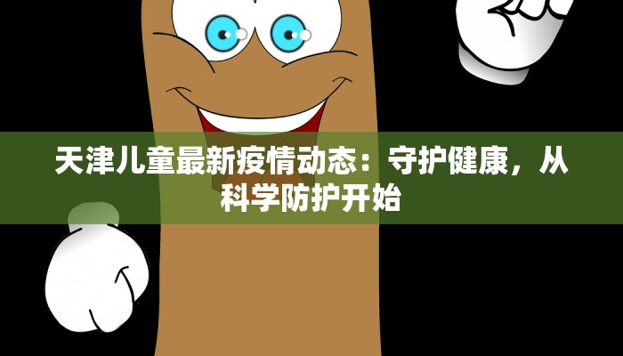 普洱最新疫情通告