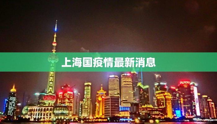 海宁疫情管制情况最新