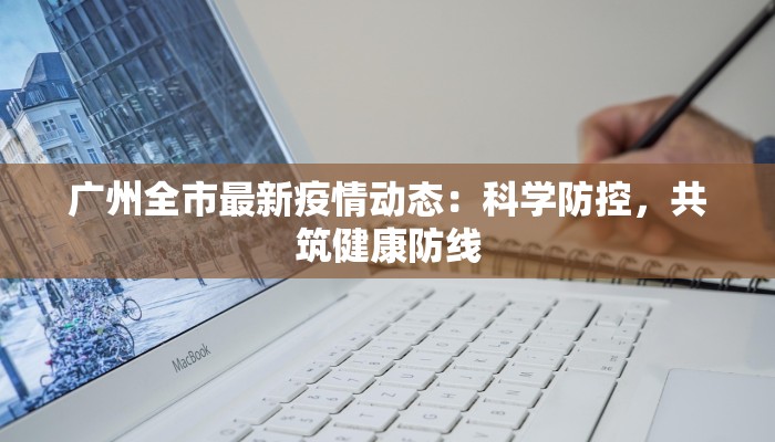 商城疫情最新通知