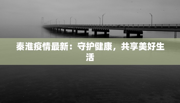 运城最新疫情更新