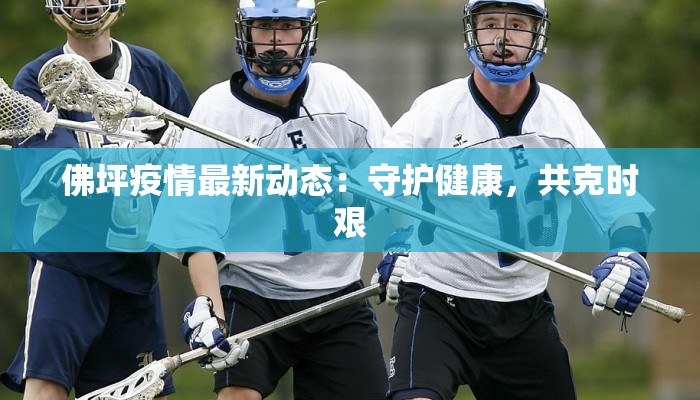 延安最新疫情最新情况