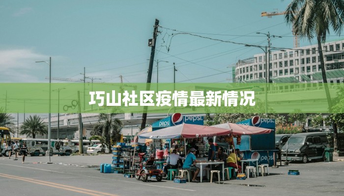 南京快递疫情最新：安全送达，守护健康