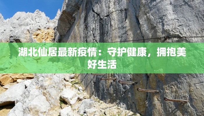 洛阳洛带最新疫情：安心游览，健康之旅