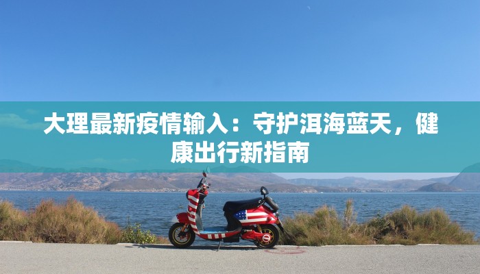 孟津最新疫情通知