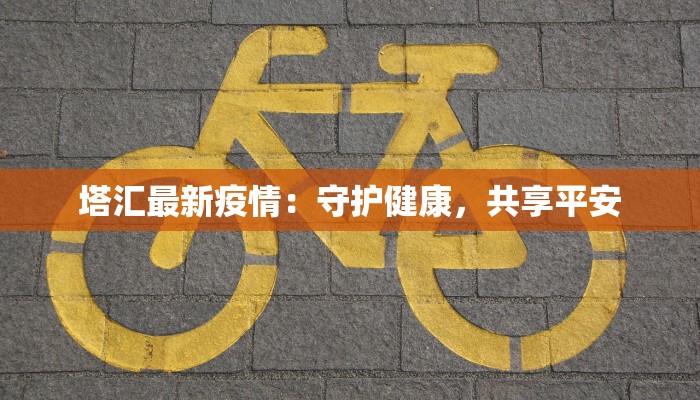 校舞蹈队竞选：舞动青春，绽放梦想