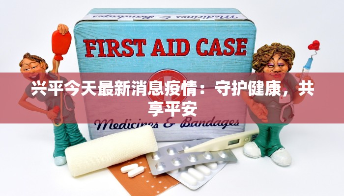 建阳潭城疫情最新消息