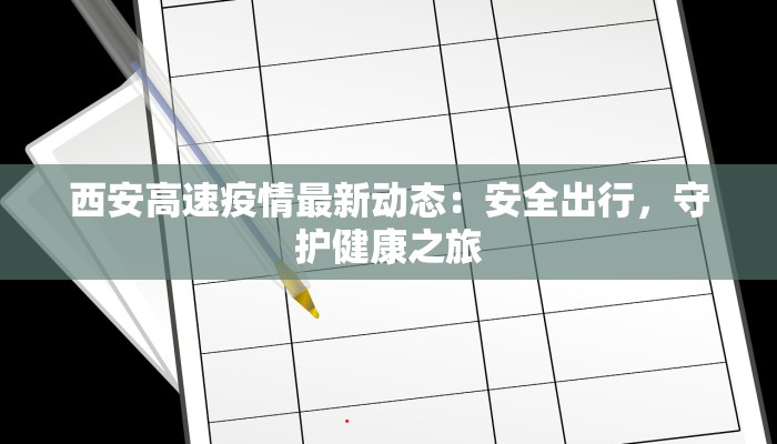 略阳疫情早报最新