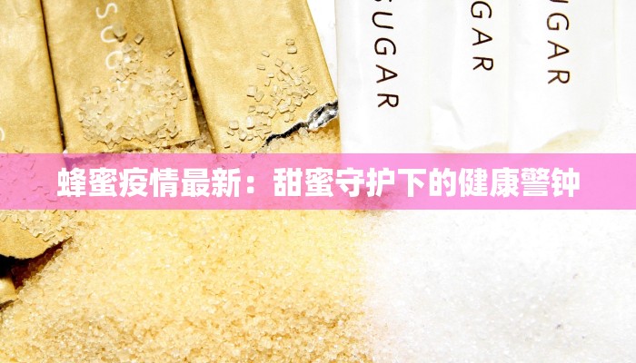 疫情出院最新资讯：重获新生，从这里开始