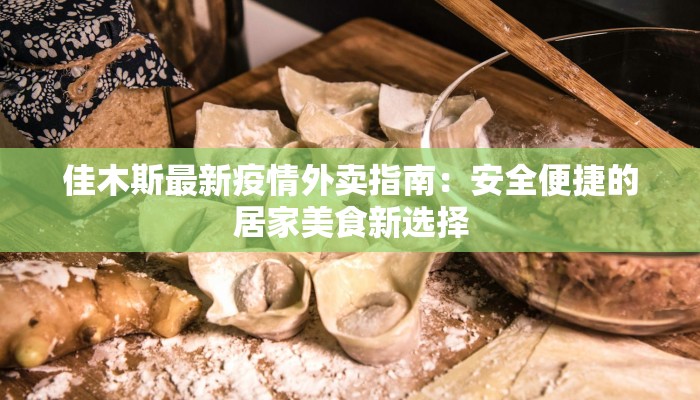 布兰卡疫情最新报告