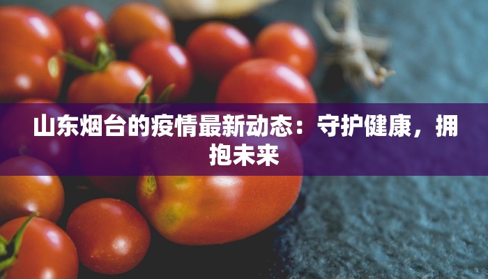 冰粉团购扬州：清凉夏日，甜蜜团购新风尚
