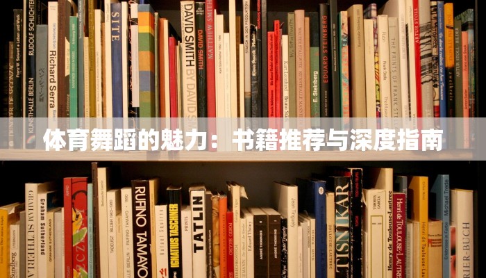 幼儿拉祜族舞蹈：传承山野之韵，绽放童真之光