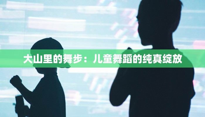 天禅表演住宿团购：一场心灵与感官的完美之旅