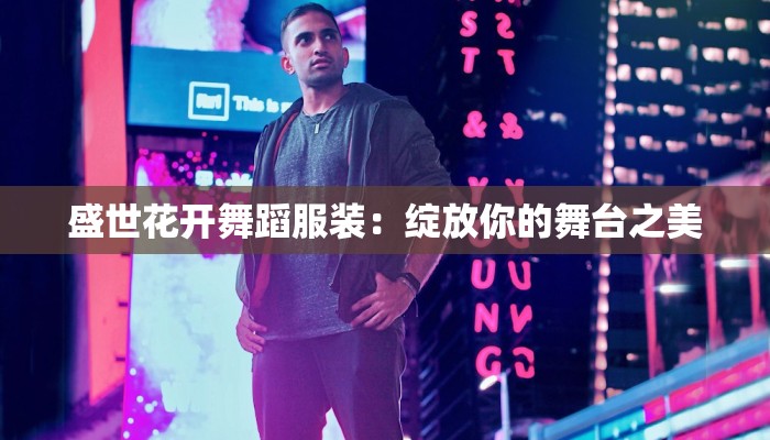 武汉江汉路糯叽叽美食探秘：甜蜜诱惑与街头传奇