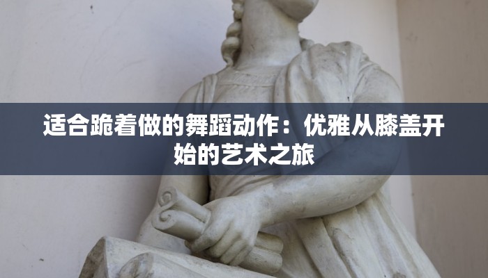探秘新疆伊宁市喀赞其美食：丝路味蕾的奇妙之旅