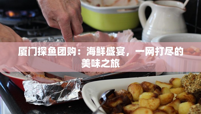 金花火锅团购分销：点燃你的财富火锅，共享美味盛宴