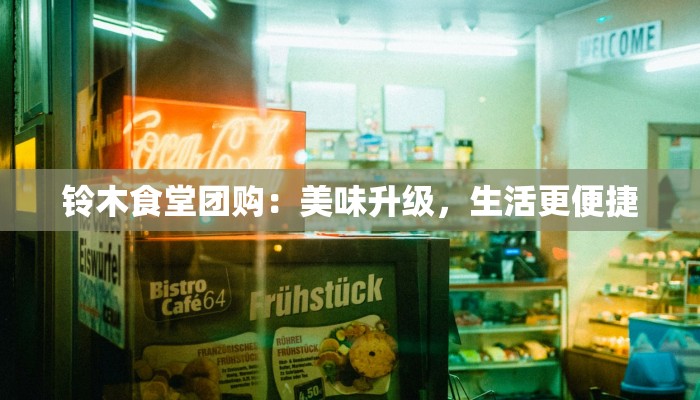 三喜麻辣鸡：团购界的辣味传奇，唤醒你的味蕾狂欢