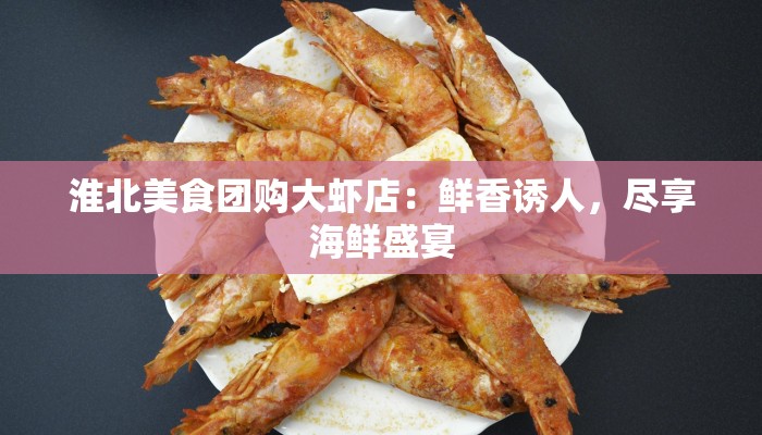 苏州到湖南美食推荐：从江南水乡到湘菜辣香的味蕾之旅