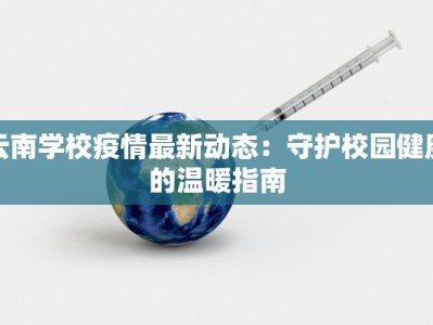 陵水疫情今天最新情况