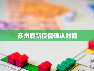 国内威海疫情最新消息：守护健康，科学防控，共筑安全屏障