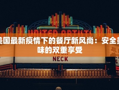 苏州疫情轨迹酒店最新：安全出行新指南，安心入住无忧行