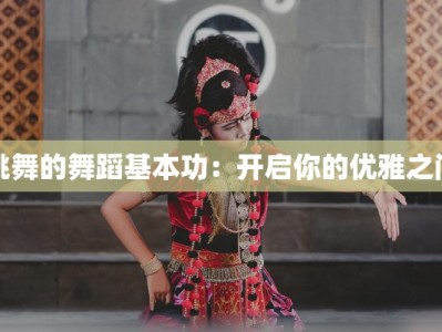 内裤团购话术：揭秘高性价比购物的秘密武器