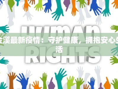 最新德州禹州疫情防控