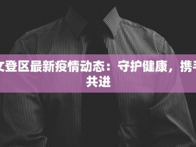 芜湖悦圆方团购：开启品质生活新篇章