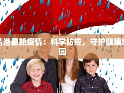 金安疫情最新通报