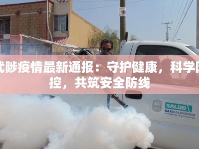 教师疫情谣言最新处理