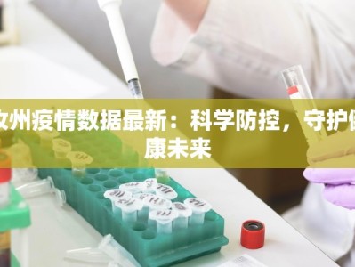 相城最新疫情通知轨迹