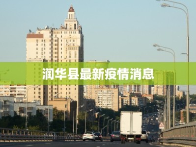 疫情最新公益类简报