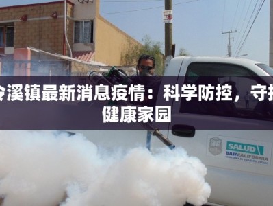 深圳疫情热点事件最新